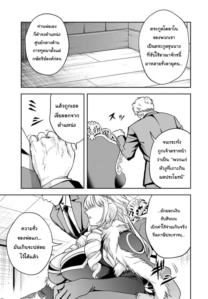 Sono Akuyaku Kizoku, Mama Heroine ga Suki Sugiru ~Shinshi na Doryoku de Saikyou to Nari Fuguu na Oshi Chara Tasukemakuru~ ตอนที่ 44 หน้า 3