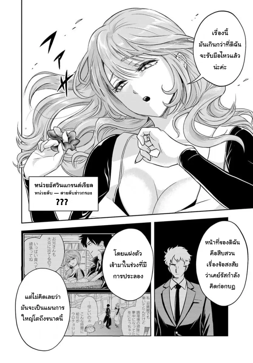 Sono Akuyaku Kizoku, Mama Heroine ga Suki Sugiru ~Shinshi na Doryoku de Saikyou to Nari Fuguu na Oshi Chara Tasukemakuru~ ตอนที่ 46 หน้า 3