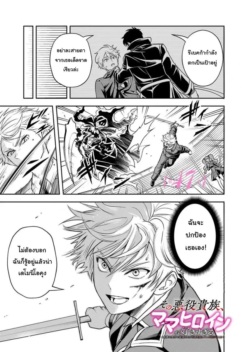 Sono Akuyaku Kizoku, Mama Heroine ga Suki Sugiru ~Shinshi na Doryoku de Saikyou to Nari Fuguu na Oshi Chara Tasukemakuru~ ตอนที่ 47 หน้า 2