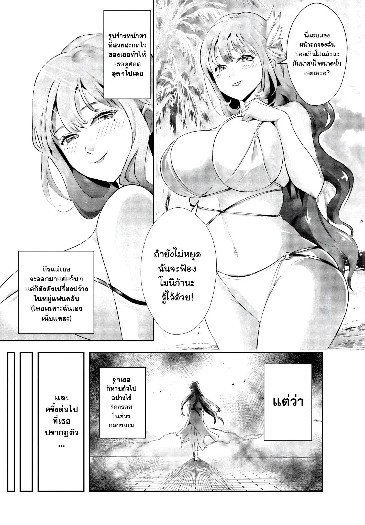 Sono Akuyaku Kizoku, Mama Heroine ga Suki Sugiru ~Shinshi na Doryoku de Saikyou to Nari Fuguu na Oshi Chara Tasukemakuru~ ตอนที่ 5 หน้า 3
