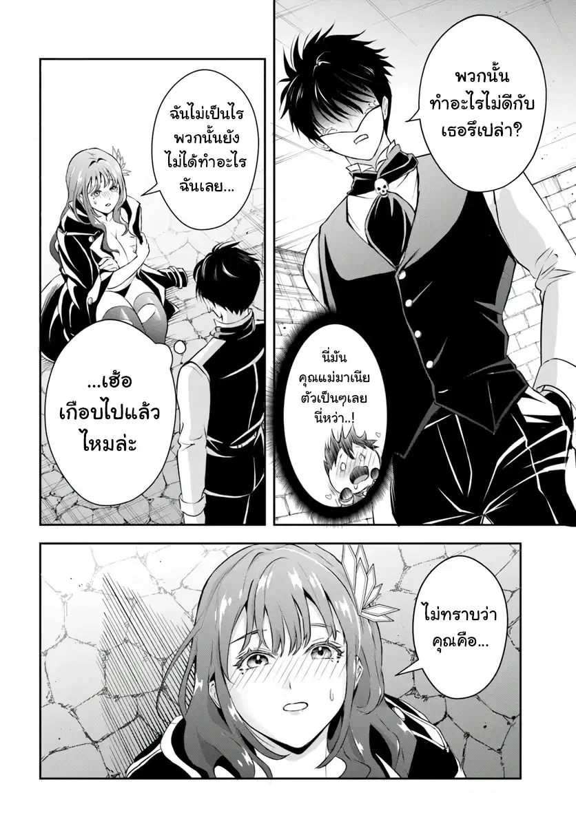 Sono Akuyaku Kizoku, Mama Heroine ga Suki Sugiru ~Shinshi na Doryoku de Saikyou to Nari Fuguu na Oshi Chara Tasukemakuru~ ตอนที่ 7 หน้า 2