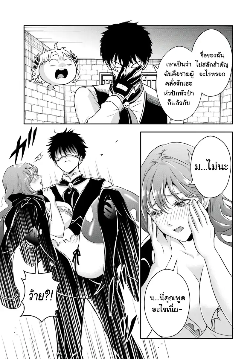 Sono Akuyaku Kizoku, Mama Heroine ga Suki Sugiru ~Shinshi na Doryoku de Saikyou to Nari Fuguu na Oshi Chara Tasukemakuru~ ตอนที่ 7 หน้า 3