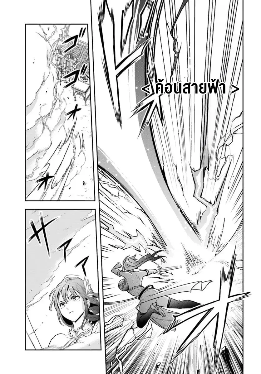 Sono Akuyaku Kizoku, Mama Heroine ga Suki Sugiru ~Shinshi na Doryoku de Saikyou to Nari Fuguu na Oshi Chara Tasukemakuru~ ตอนที่ 9 หน้า 3