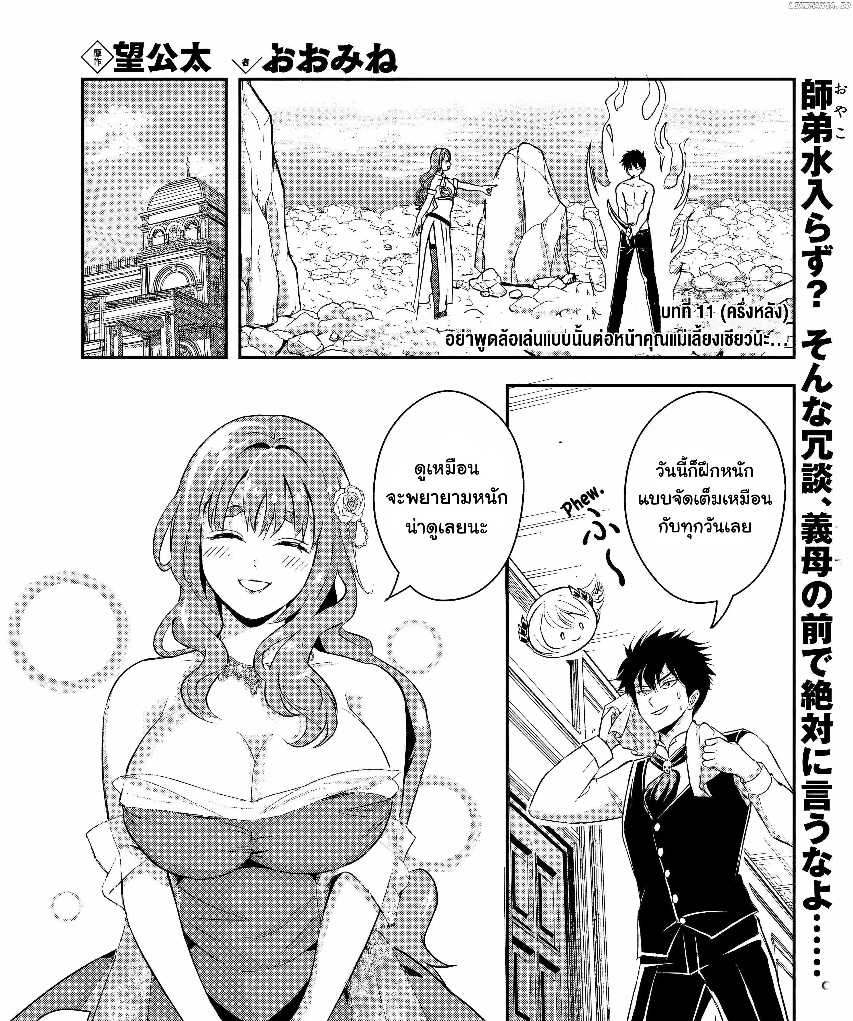 Sono Akuyaku Kizoku, Mama Heroine ga Sukisugiru: Shinshi na Doryoku de Saikyou to nari Fuguu na Oshikyara Tasukemakuru ตอนที่ 11.2 หน้า 1
