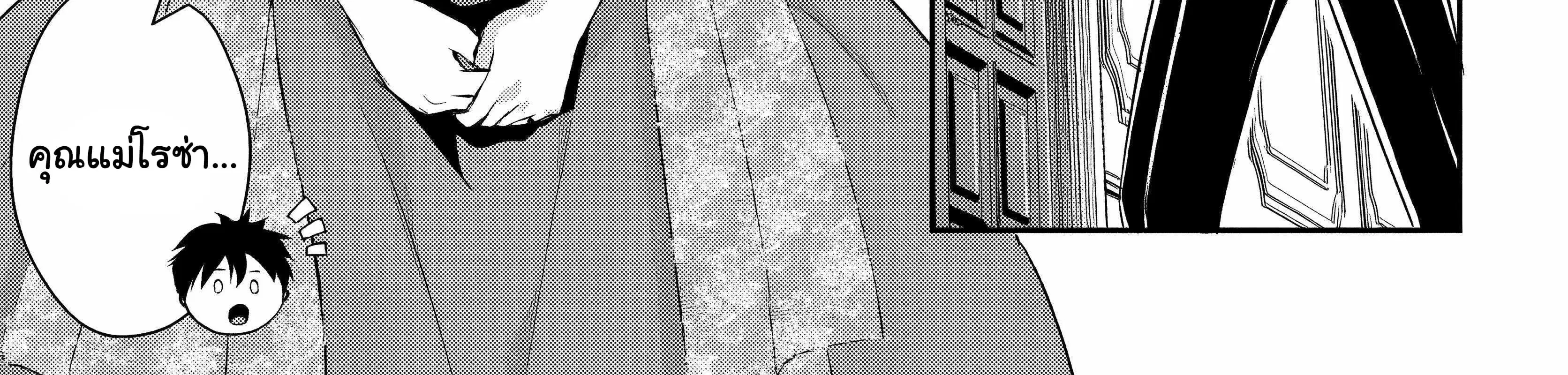Sono Akuyaku Kizoku, Mama Heroine ga Sukisugiru: Shinshi na Doryoku de Saikyou to nari Fuguu na Oshikyara Tasukemakuru ตอนที่ 11.2 หน้า 2