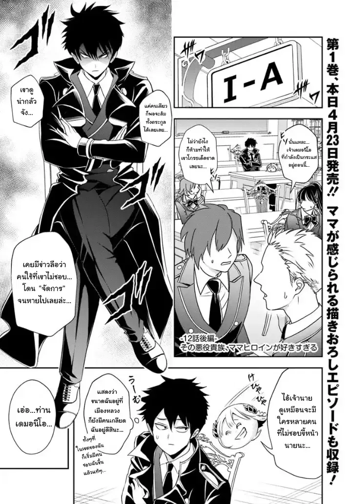 Sono Akuyaku Kizoku, Mama Heroine ga Sukisugiru: Shinshi na Doryoku de Saikyou to nari Fuguu na Oshikyara Tasukemakuru ตอนที่ 12.2 หน้า 1
