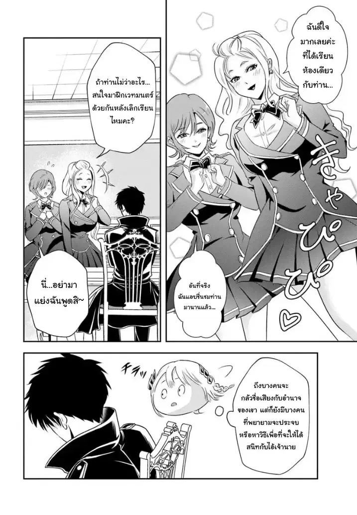 Sono Akuyaku Kizoku, Mama Heroine ga Sukisugiru: Shinshi na Doryoku de Saikyou to nari Fuguu na Oshikyara Tasukemakuru ตอนที่ 12.2 หน้า 2