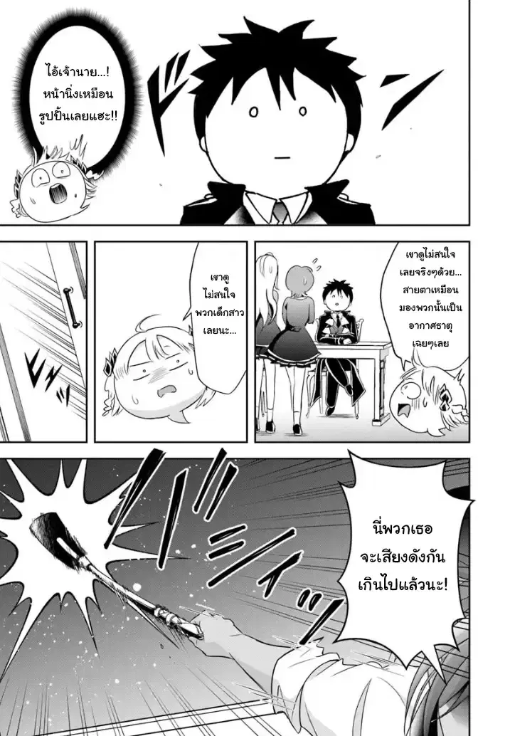 Sono Akuyaku Kizoku, Mama Heroine ga Sukisugiru: Shinshi na Doryoku de Saikyou to nari Fuguu na Oshikyara Tasukemakuru ตอนที่ 12.2 หน้า 3