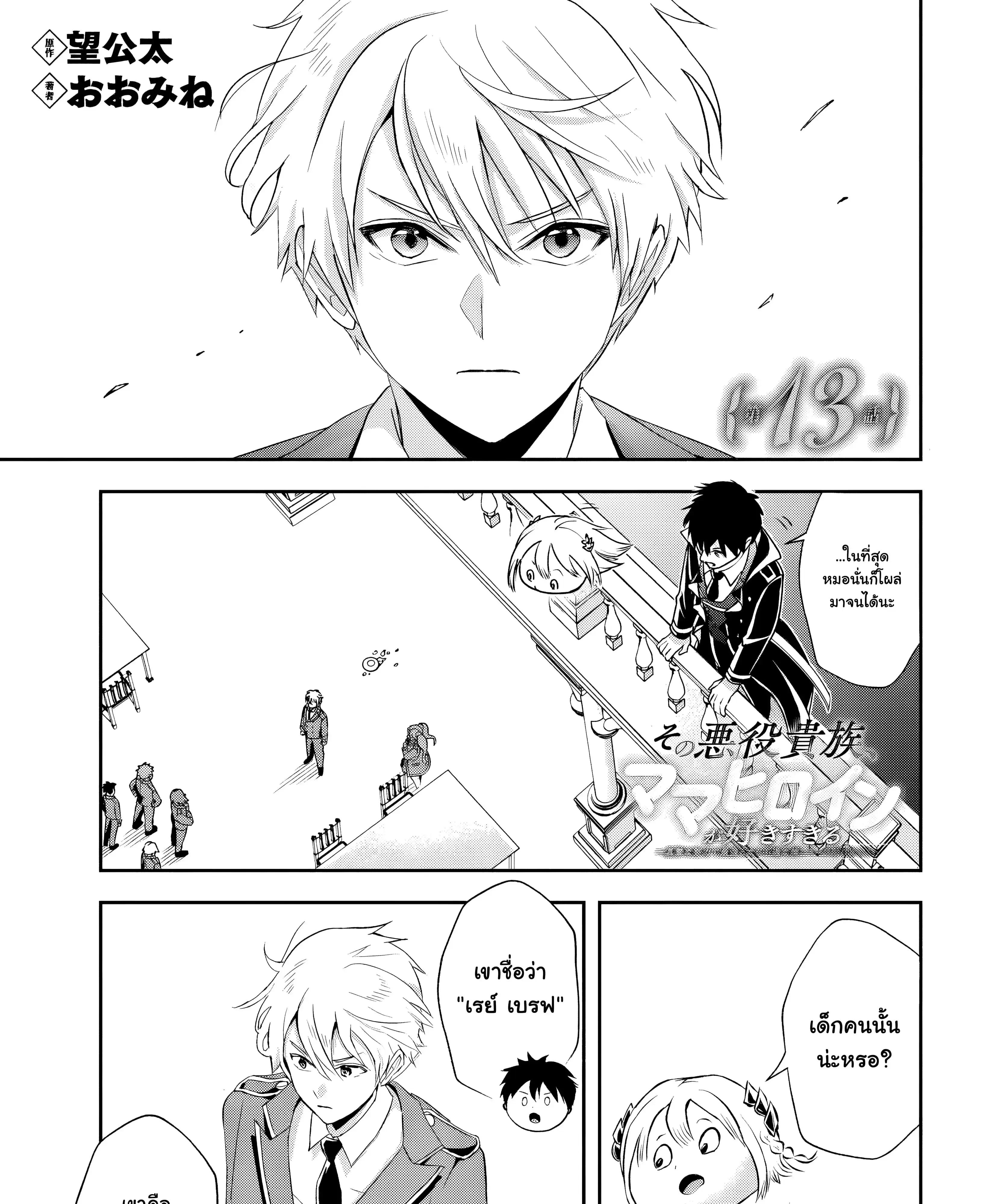 Sono Akuyaku Kizoku, Mama Heroine ga Sukisugiru: Shinshi na Doryoku de Saikyou to nari Fuguu na Oshikyara Tasukemakuru ตอนที่ 13.1 หน้า 1