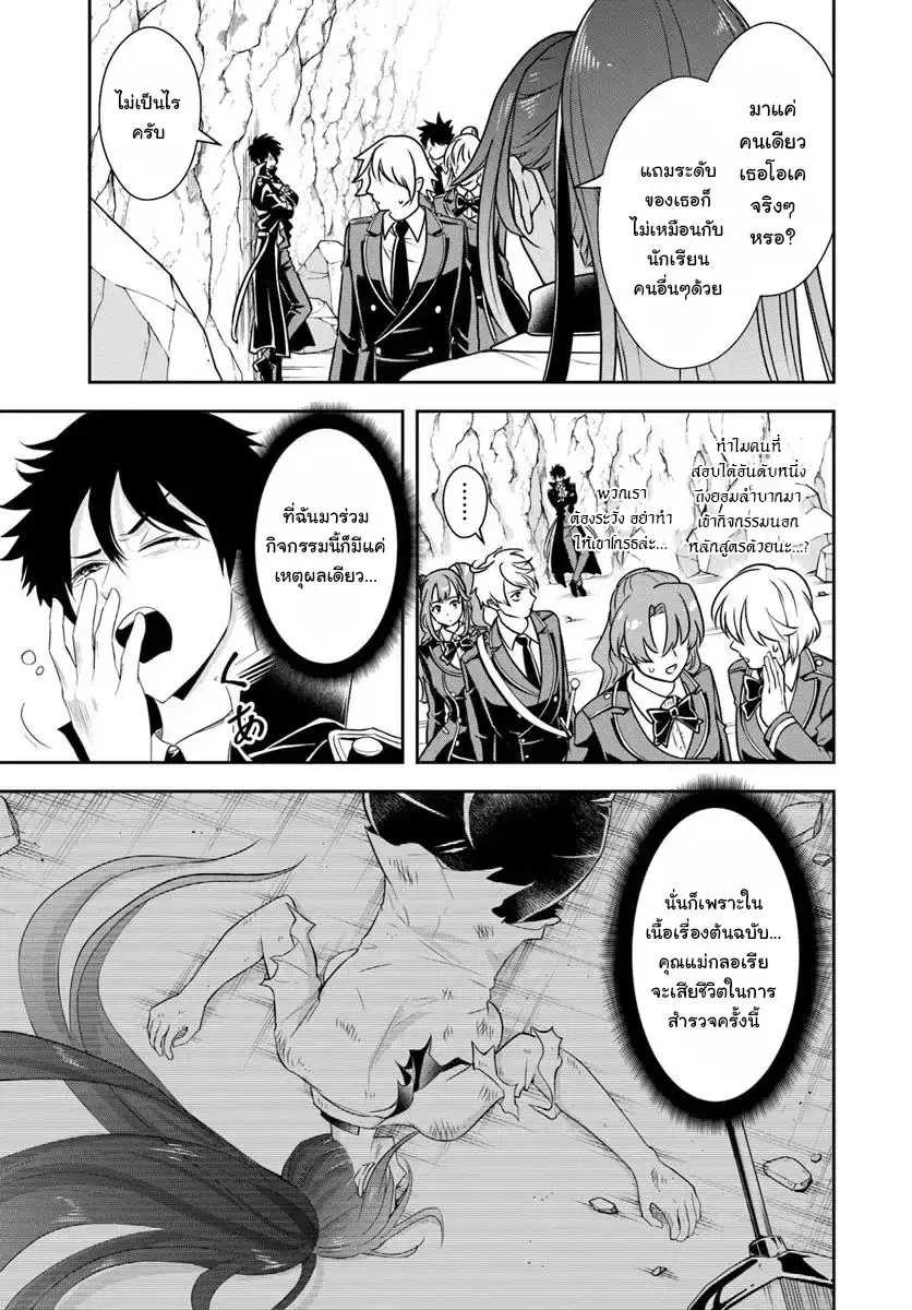 Sono Akuyaku Kizoku, Mama Heroine ga Sukisugiru: Shinshi na Doryoku de Saikyou to nari Fuguu na Oshikyara Tasukemakuru ตอนที่ 14.1 หน้า 3