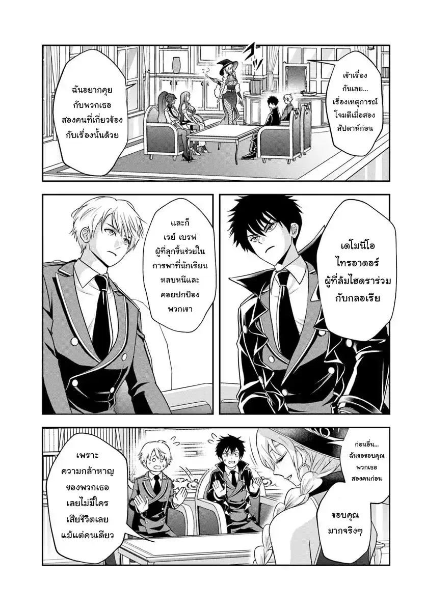 Sono Akuyaku Kizoku, Mama Heroine ga Sukisugiru: Shinshi na Doryoku de Saikyou to nari Fuguu na Oshikyara Tasukemakuru ตอนที่ 17.2 หน้า 2