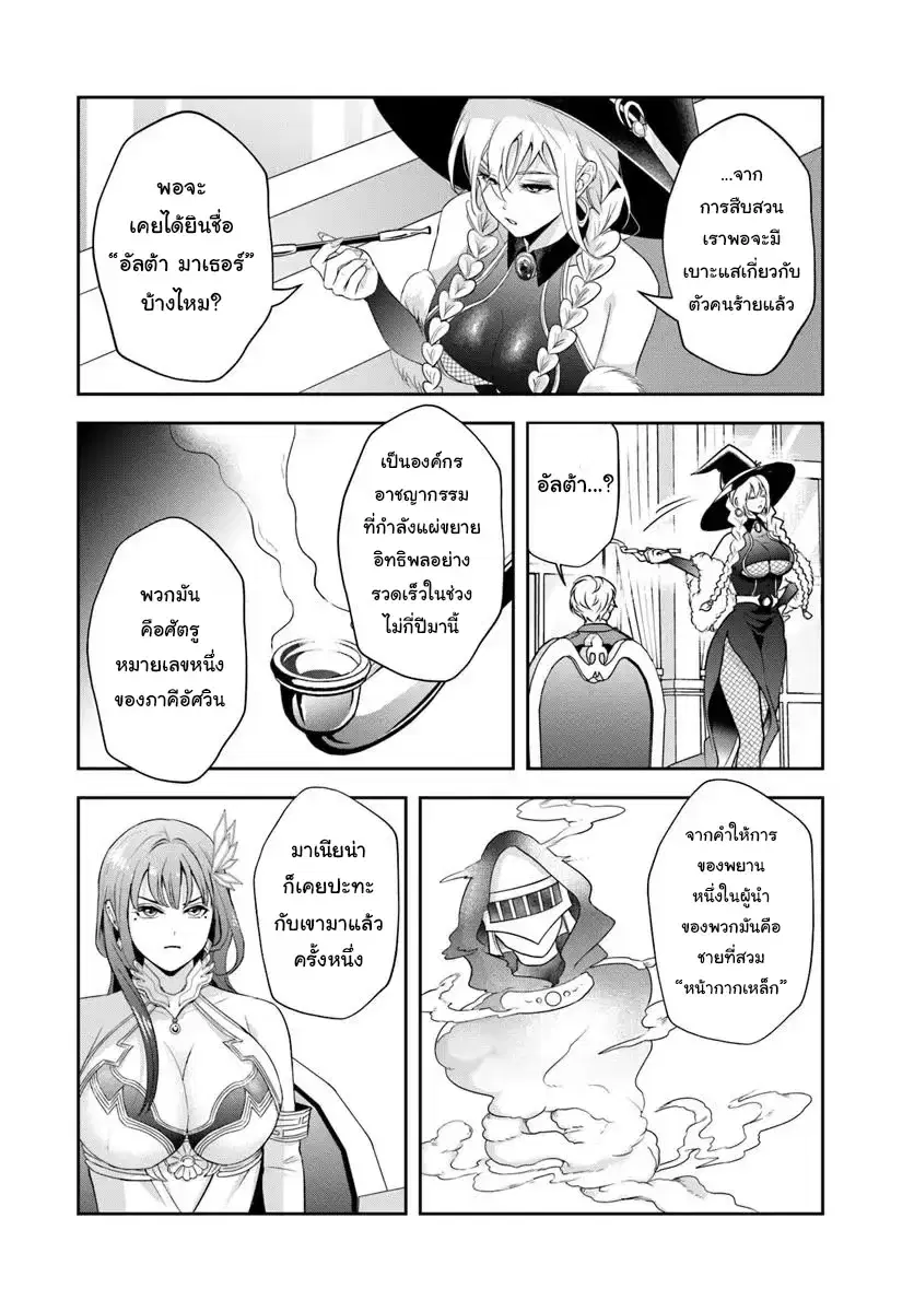 Sono Akuyaku Kizoku, Mama Heroine ga Sukisugiru: Shinshi na Doryoku de Saikyou to nari Fuguu na Oshikyara Tasukemakuru ตอนที่ 17.2 หน้า 3