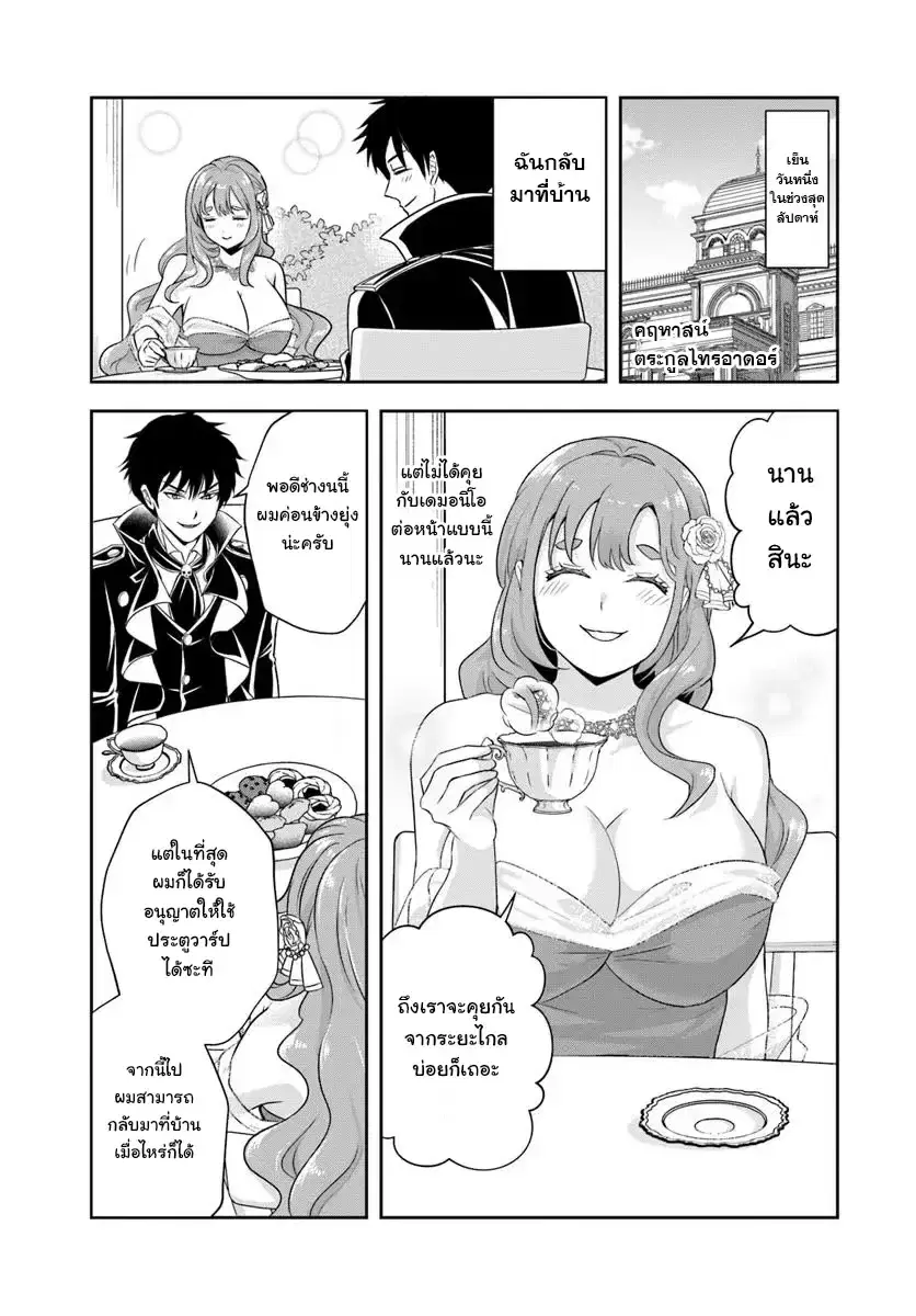 Sono Akuyaku Kizoku, Mama Heroine ga Sukisugiru: Shinshi na Doryoku de Saikyou to nari Fuguu na Oshikyara Tasukemakuru ตอนที่ 18.1 หน้า 3