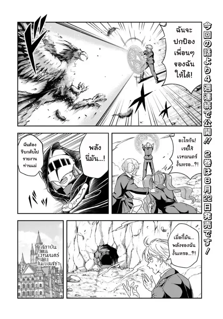 Sono Akuyaku Kizoku, Mama Heroine ga Sukisugiru: Shinshi na Doryoku de Saikyou to nari Fuguu na Oshikyara Tasukemakuru ตอนที่ 19.1 หน้า 2