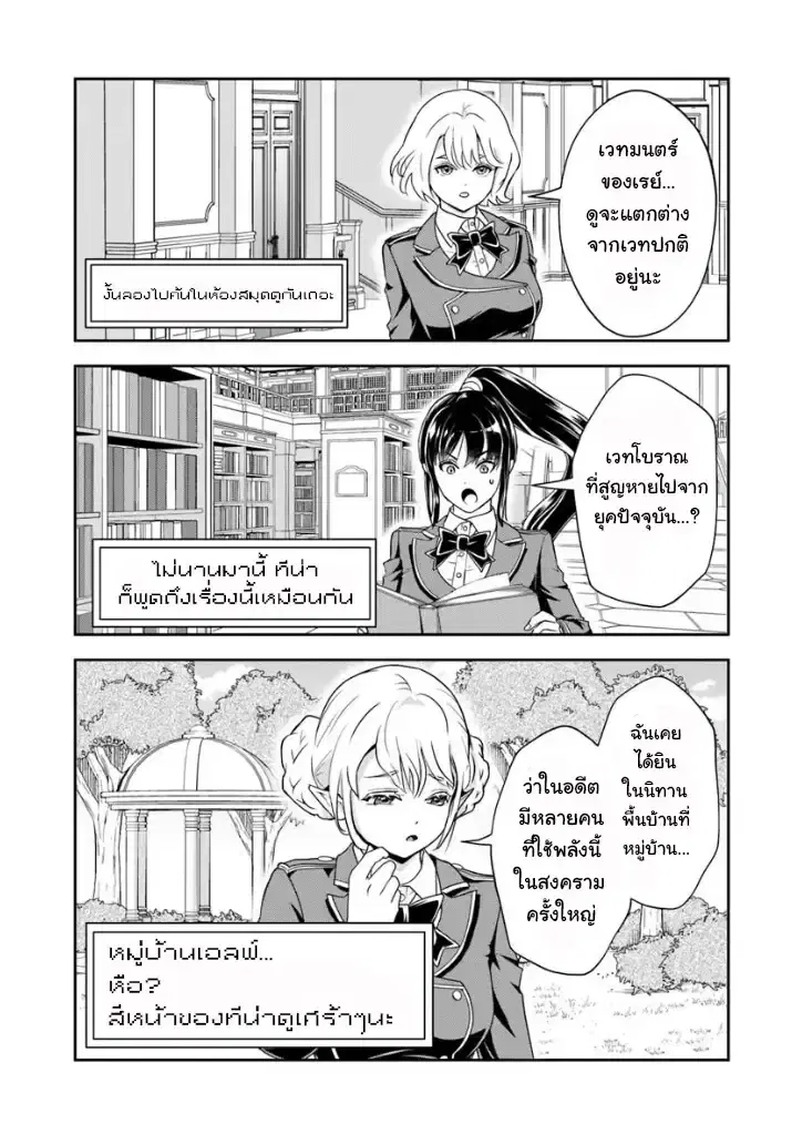 Sono Akuyaku Kizoku, Mama Heroine ga Sukisugiru: Shinshi na Doryoku de Saikyou to nari Fuguu na Oshikyara Tasukemakuru ตอนที่ 19.1 หน้า 3