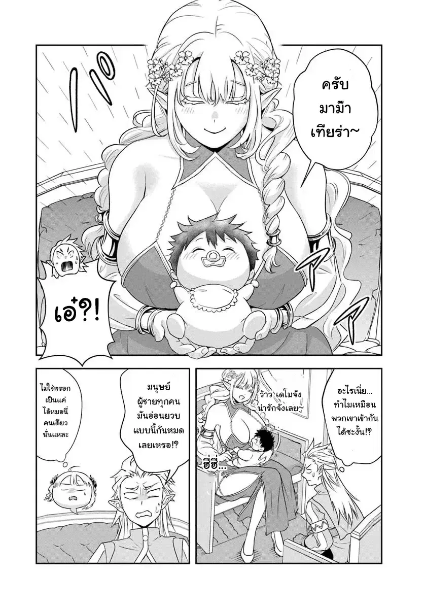 Sono Akuyaku Kizoku, Mama Heroine ga Sukisugiru: Shinshi na Doryoku de Saikyou to nari Fuguu na Oshikyara Tasukemakuru ตอนที่ 19.2 หน้า 2