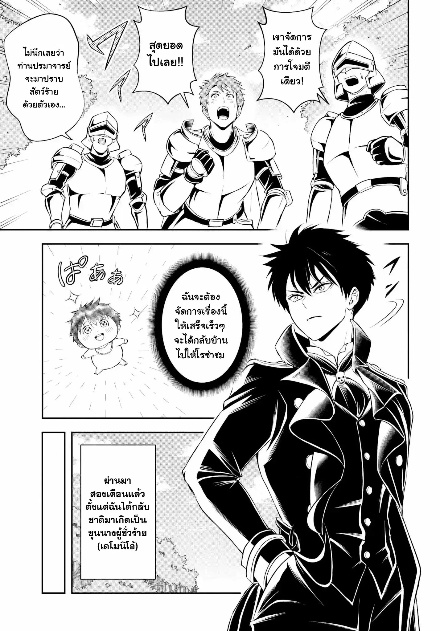 Sono Akuyaku Kizoku, Mama Heroine ga Sukisugiru: Shinshi na Doryoku de Saikyou to nari Fuguu na Oshikyara Tasukemakuru ตอนที่ 2 หน้า 3