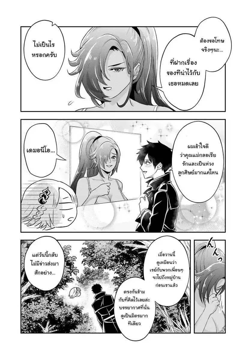Sono Akuyaku Kizoku, Mama Heroine ga Sukisugiru: Shinshi na Doryoku de Saikyou to nari Fuguu na Oshikyara Tasukemakuru ตอนที่ 20.2 หน้า 3