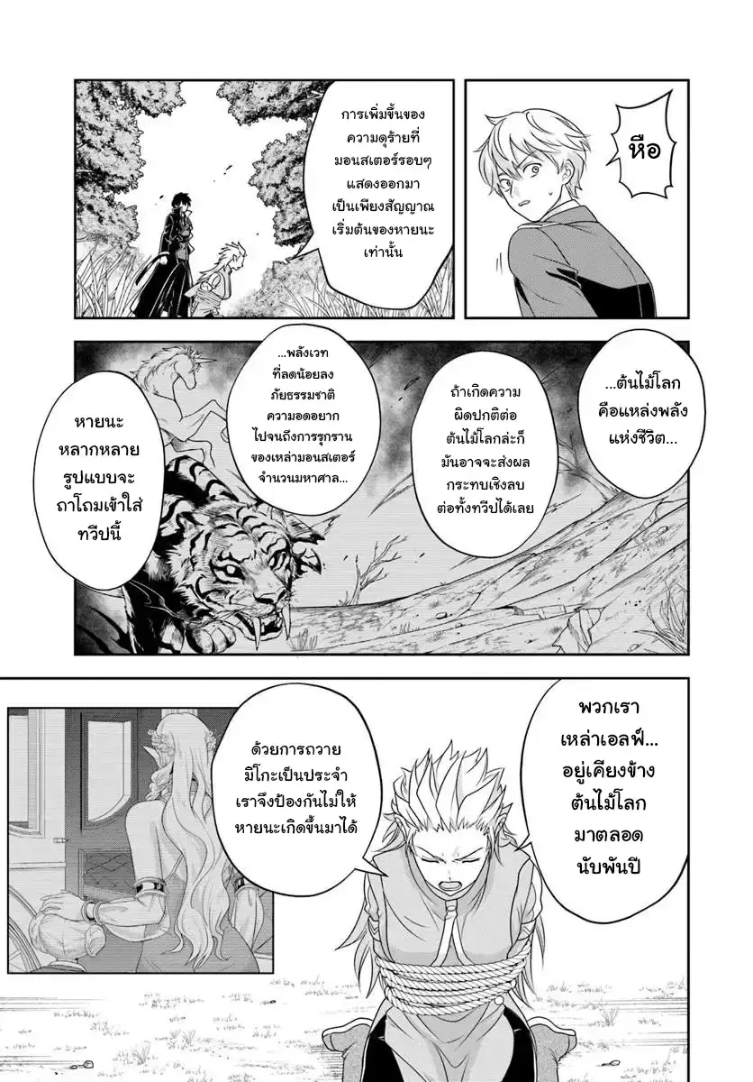 Sono Akuyaku Kizoku, Mama Heroine ga Sukisugiru: Shinshi na Doryoku de Saikyou to nari Fuguu na Oshikyara Tasukemakuru ตอนที่ 21.2 หน้า 2