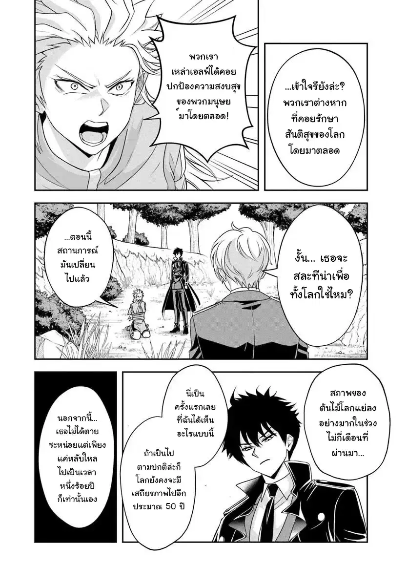 Sono Akuyaku Kizoku, Mama Heroine ga Sukisugiru: Shinshi na Doryoku de Saikyou to nari Fuguu na Oshikyara Tasukemakuru ตอนที่ 21.2 หน้า 3