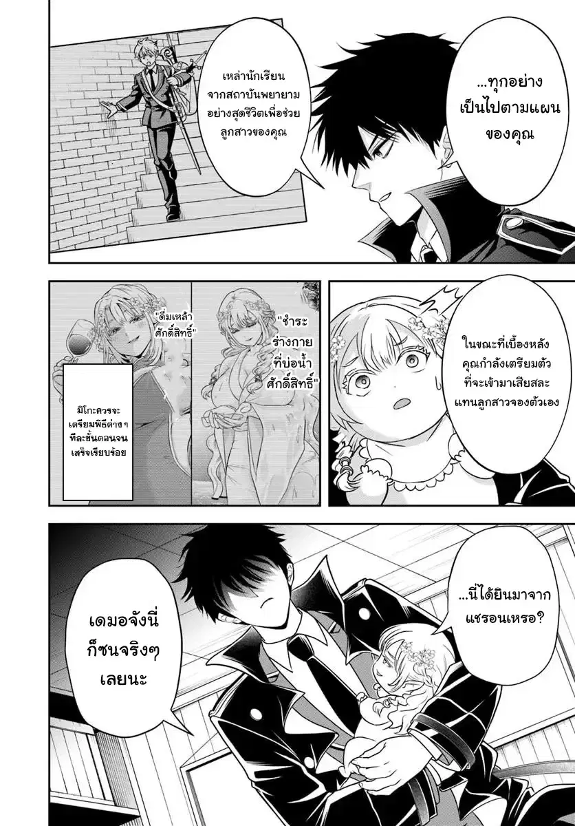 Sono Akuyaku Kizoku, Mama Heroine ga Sukisugiru: Shinshi na Doryoku de Saikyou to nari Fuguu na Oshikyara Tasukemakuru ตอนที่ 22.2 หน้า 2