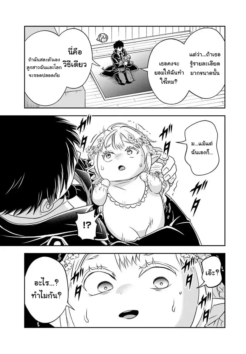 Sono Akuyaku Kizoku, Mama Heroine ga Sukisugiru: Shinshi na Doryoku de Saikyou to nari Fuguu na Oshikyara Tasukemakuru ตอนที่ 22.2 หน้า 3