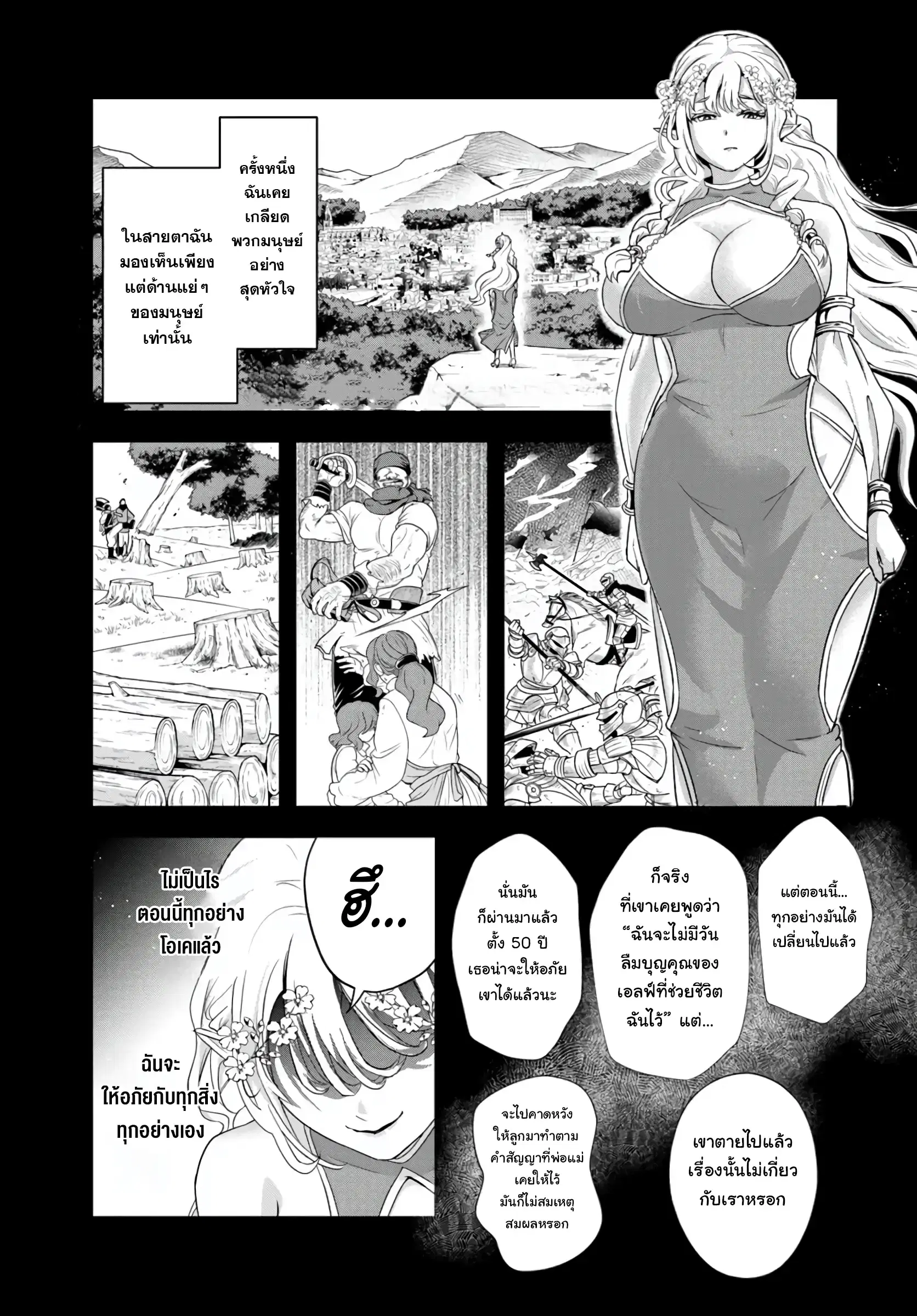 Sono Akuyaku Kizoku, Mama Heroine ga Sukisugiru: Shinshi na Doryoku de Saikyou to nari Fuguu na Oshikyara Tasukemakuru ตอนที่ 23.2 หน้า 1