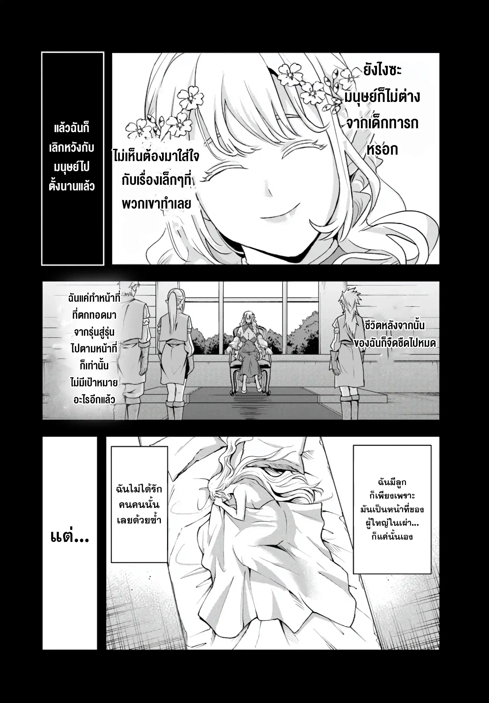 Sono Akuyaku Kizoku, Mama Heroine ga Sukisugiru: Shinshi na Doryoku de Saikyou to nari Fuguu na Oshikyara Tasukemakuru ตอนที่ 23.2 หน้า 2