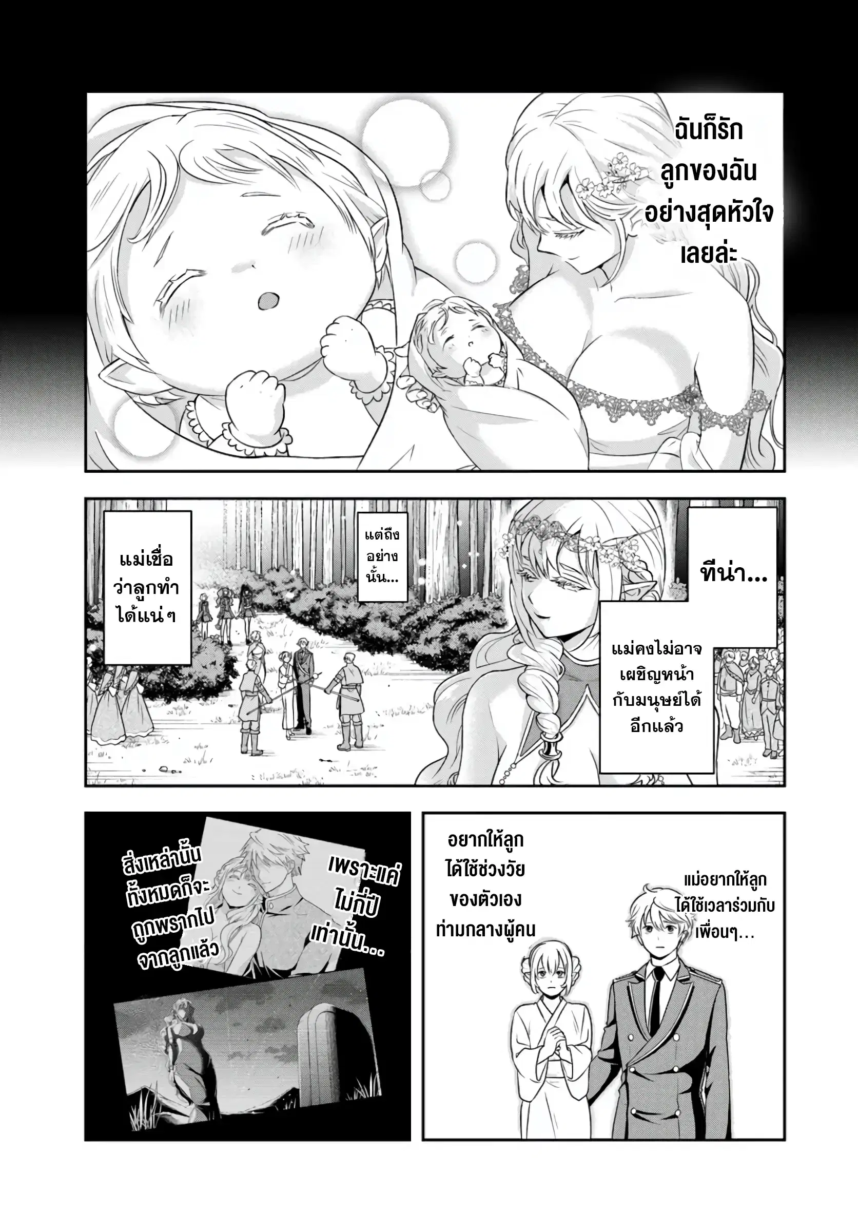 Sono Akuyaku Kizoku, Mama Heroine ga Sukisugiru: Shinshi na Doryoku de Saikyou to nari Fuguu na Oshikyara Tasukemakuru ตอนที่ 23.2 หน้า 3