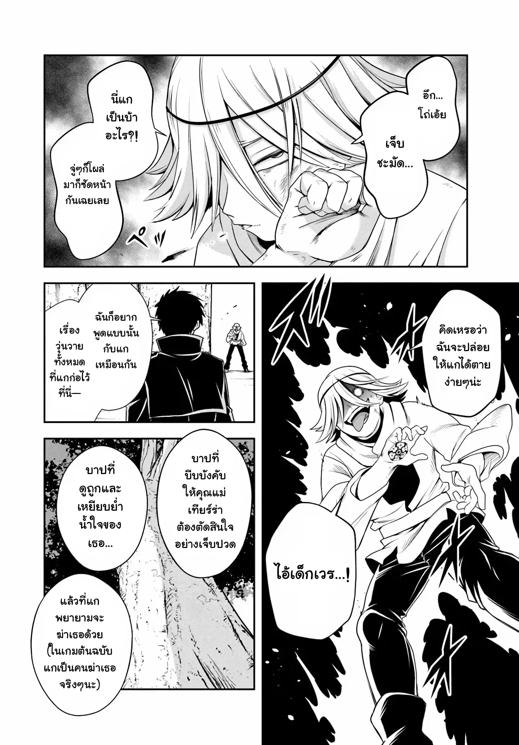 Sono Akuyaku Kizoku, Mama Heroine ga Sukisugiru: Shinshi na Doryoku de Saikyou to nari Fuguu na Oshikyara Tasukemakuru ตอนที่ 24.1 หน้า 2