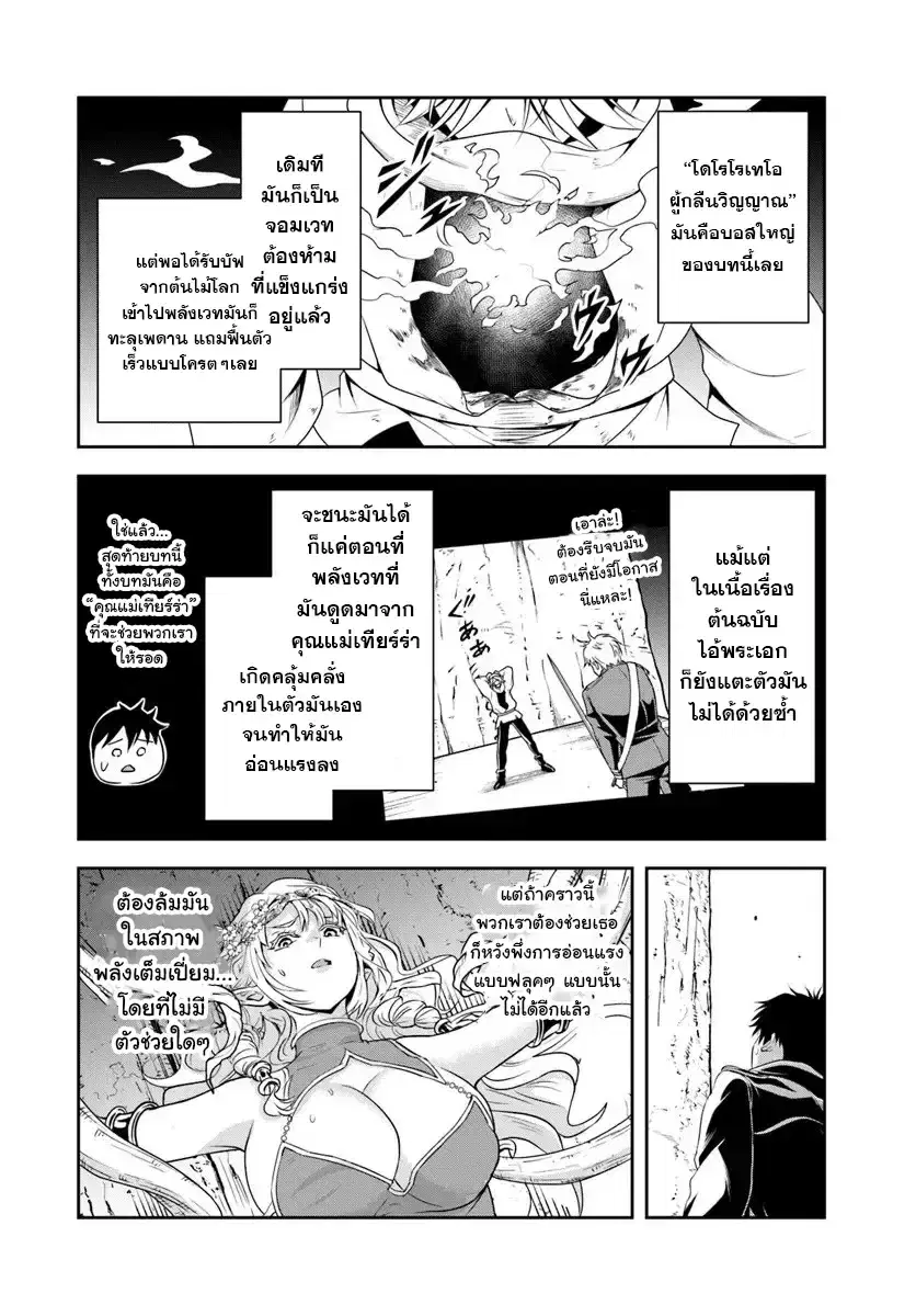 Sono Akuyaku Kizoku, Mama Heroine ga Sukisugiru: Shinshi na Doryoku de Saikyou to nari Fuguu na Oshikyara Tasukemakuru ตอนที่ 24.2 หน้า 3