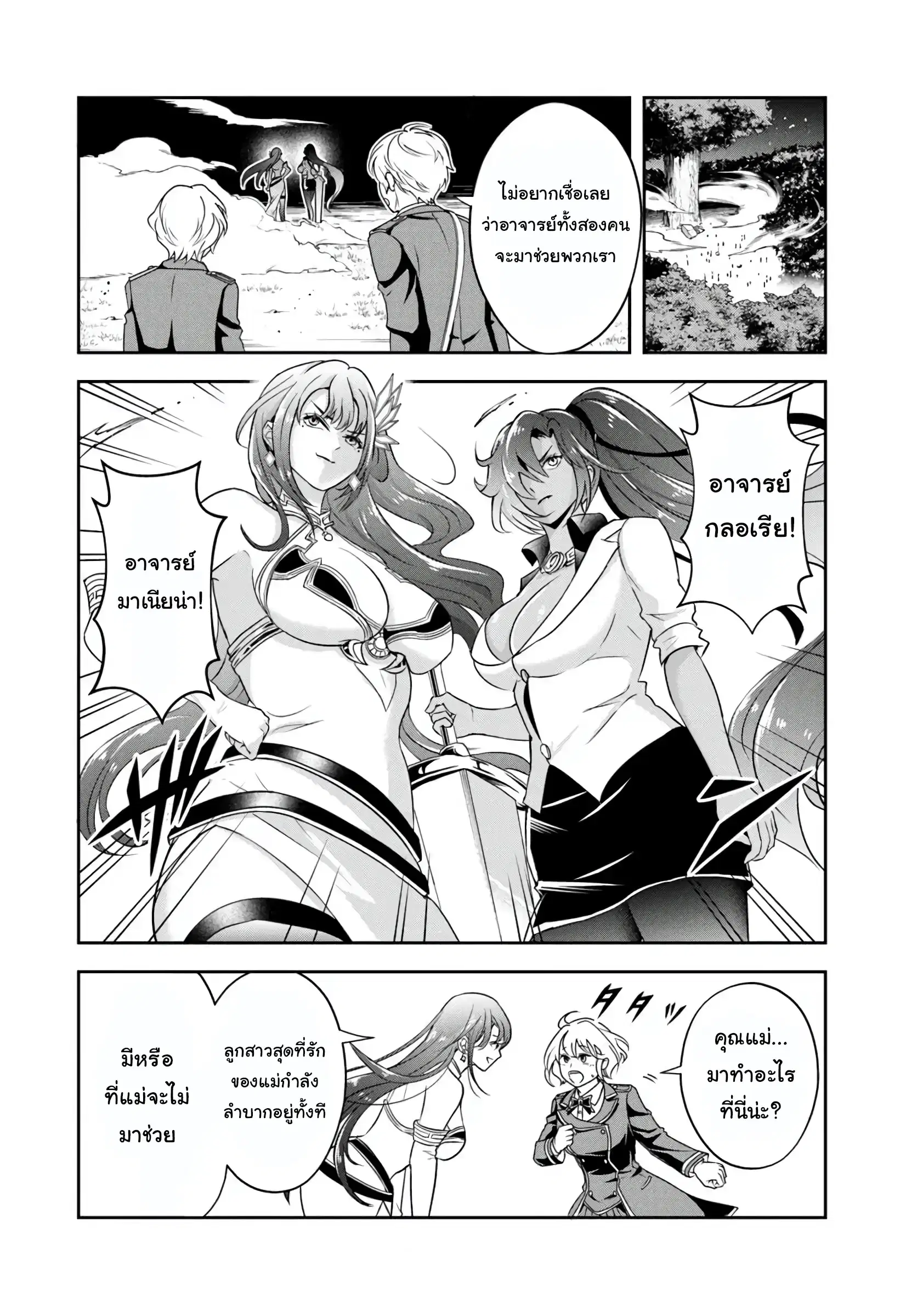 Sono Akuyaku Kizoku, Mama Heroine ga Sukisugiru: Shinshi na Doryoku de Saikyou to nari Fuguu na Oshikyara Tasukemakuru ตอนที่ 25.1 หน้า 2