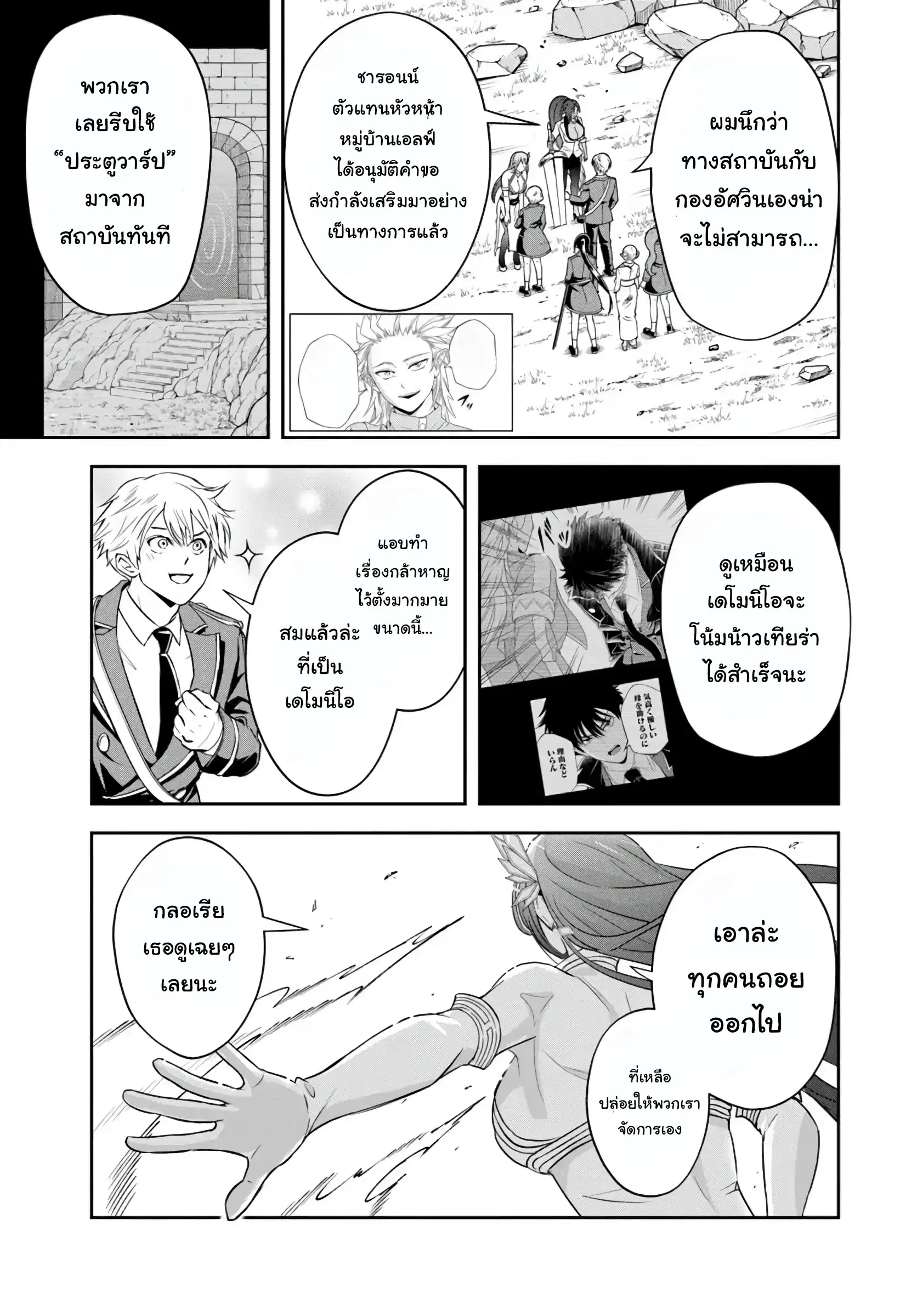 Sono Akuyaku Kizoku, Mama Heroine ga Sukisugiru: Shinshi na Doryoku de Saikyou to nari Fuguu na Oshikyara Tasukemakuru ตอนที่ 25.1 หน้า 3