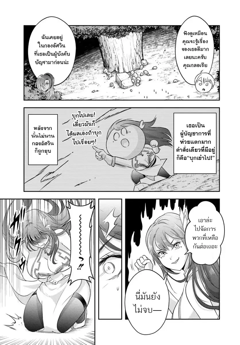 Sono Akuyaku Kizoku, Mama Heroine ga Sukisugiru: Shinshi na Doryoku de Saikyou to nari Fuguu na Oshikyara Tasukemakuru ตอนที่ 25.2 หน้า 2