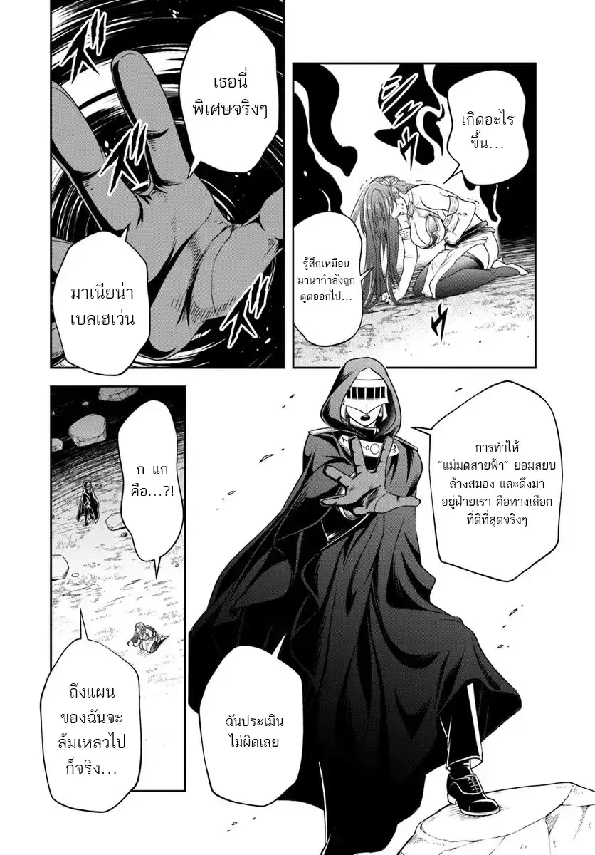 Sono Akuyaku Kizoku, Mama Heroine ga Sukisugiru: Shinshi na Doryoku de Saikyou to nari Fuguu na Oshikyara Tasukemakuru ตอนที่ 25.2 หน้า 3