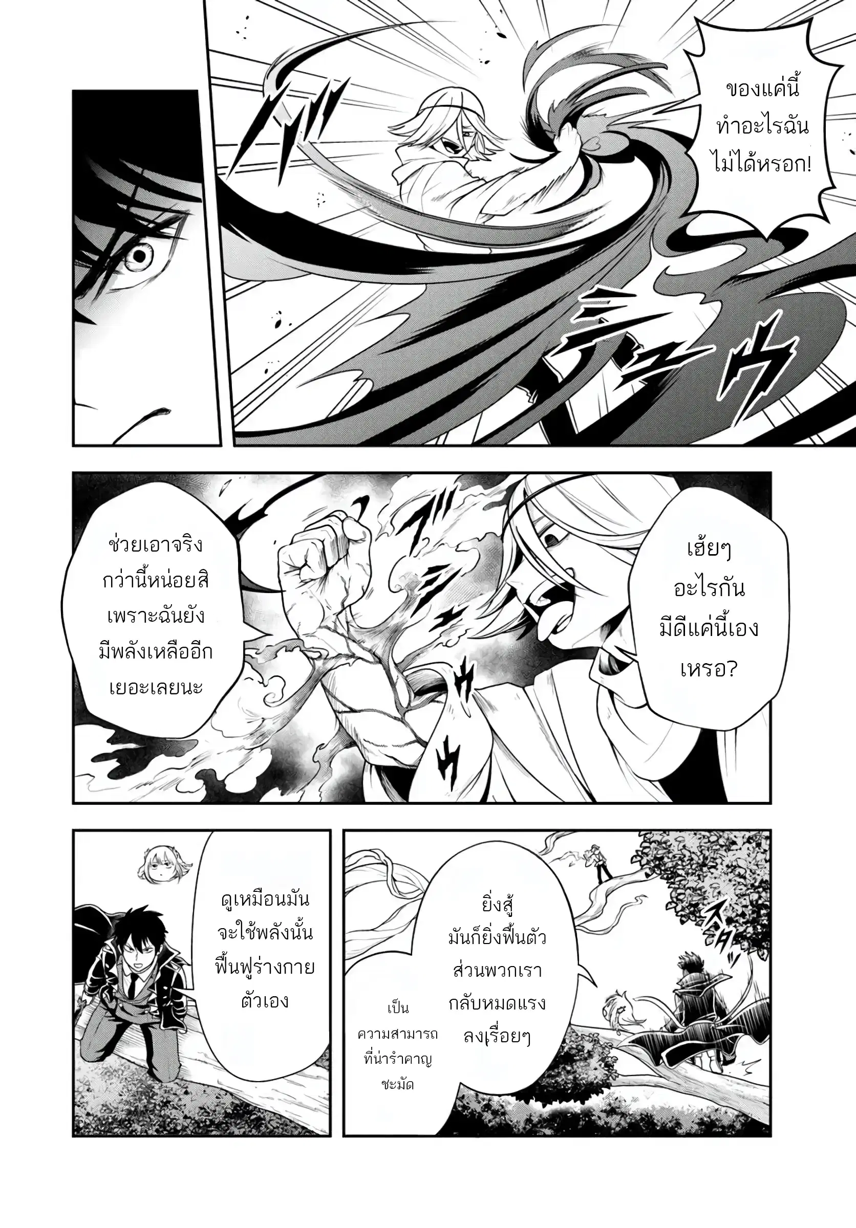 Sono Akuyaku Kizoku, Mama Heroine ga Sukisugiru: Shinshi na Doryoku de Saikyou to nari Fuguu na Oshikyara Tasukemakuru ตอนที่ 26.1 หน้า 2