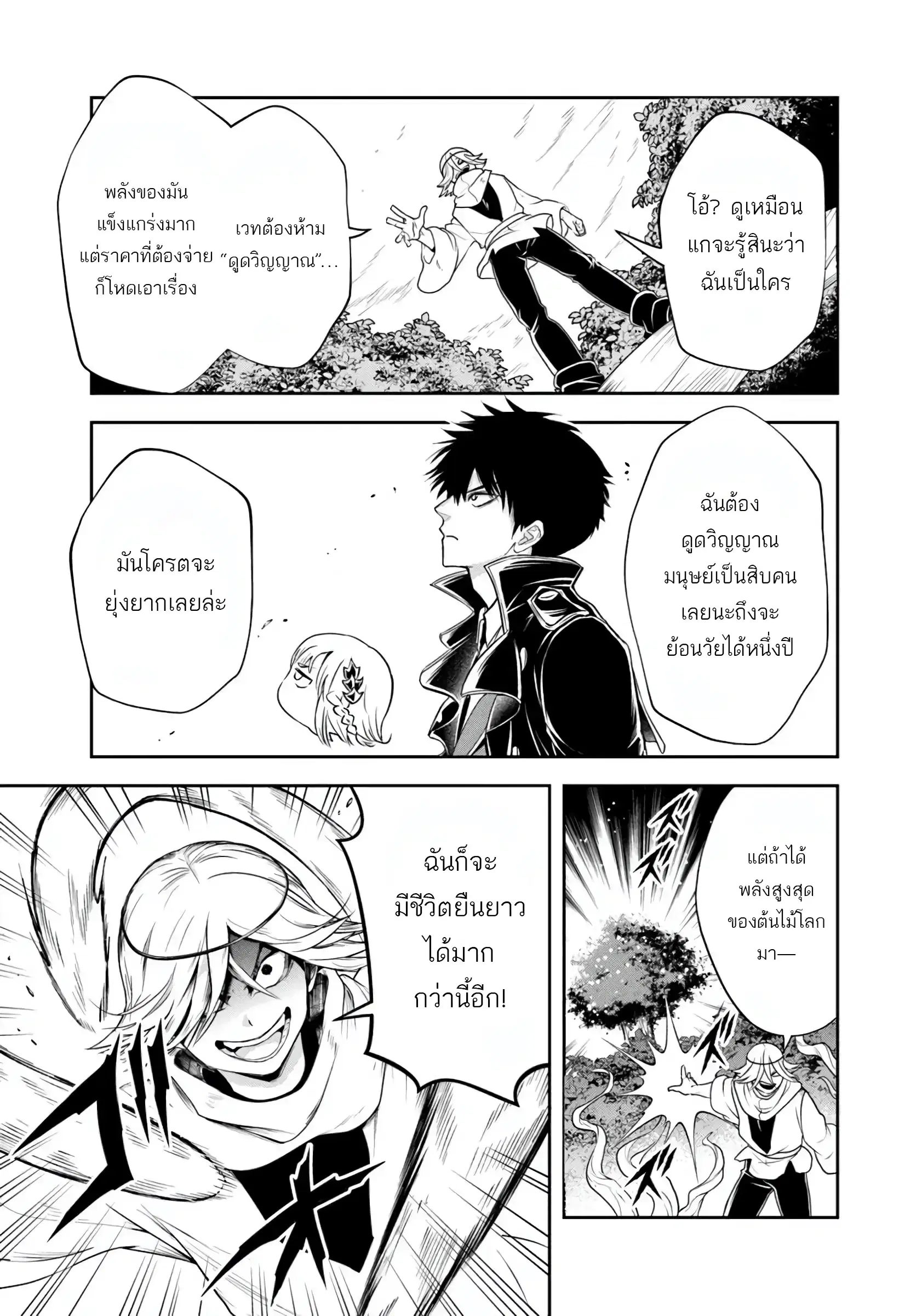 Sono Akuyaku Kizoku, Mama Heroine ga Sukisugiru: Shinshi na Doryoku de Saikyou to nari Fuguu na Oshikyara Tasukemakuru ตอนที่ 26.1 หน้า 3