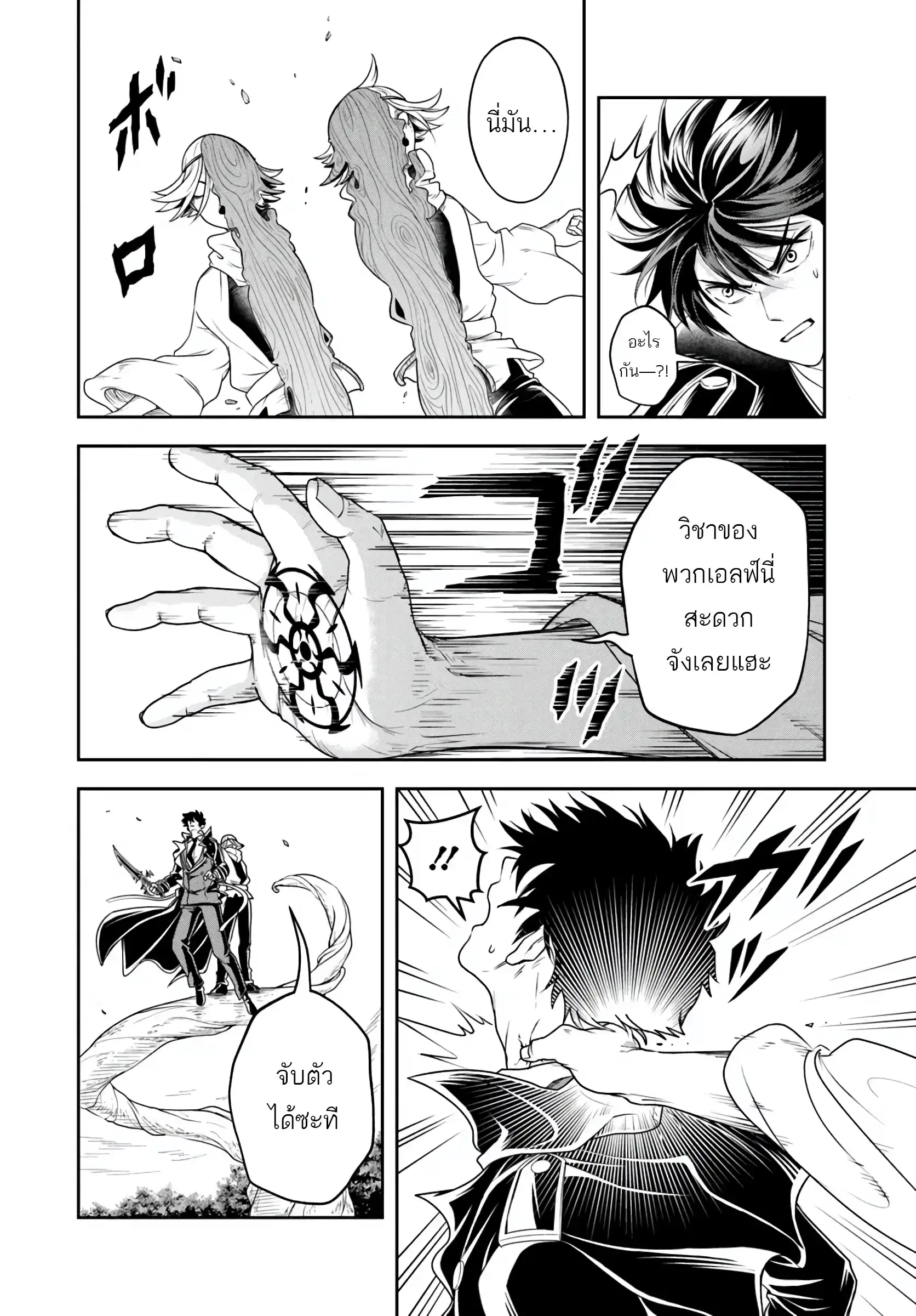 Sono Akuyaku Kizoku, Mama Heroine ga Sukisugiru: Shinshi na Doryoku de Saikyou to nari Fuguu na Oshikyara Tasukemakuru ตอนที่ 26.2 หน้า 2