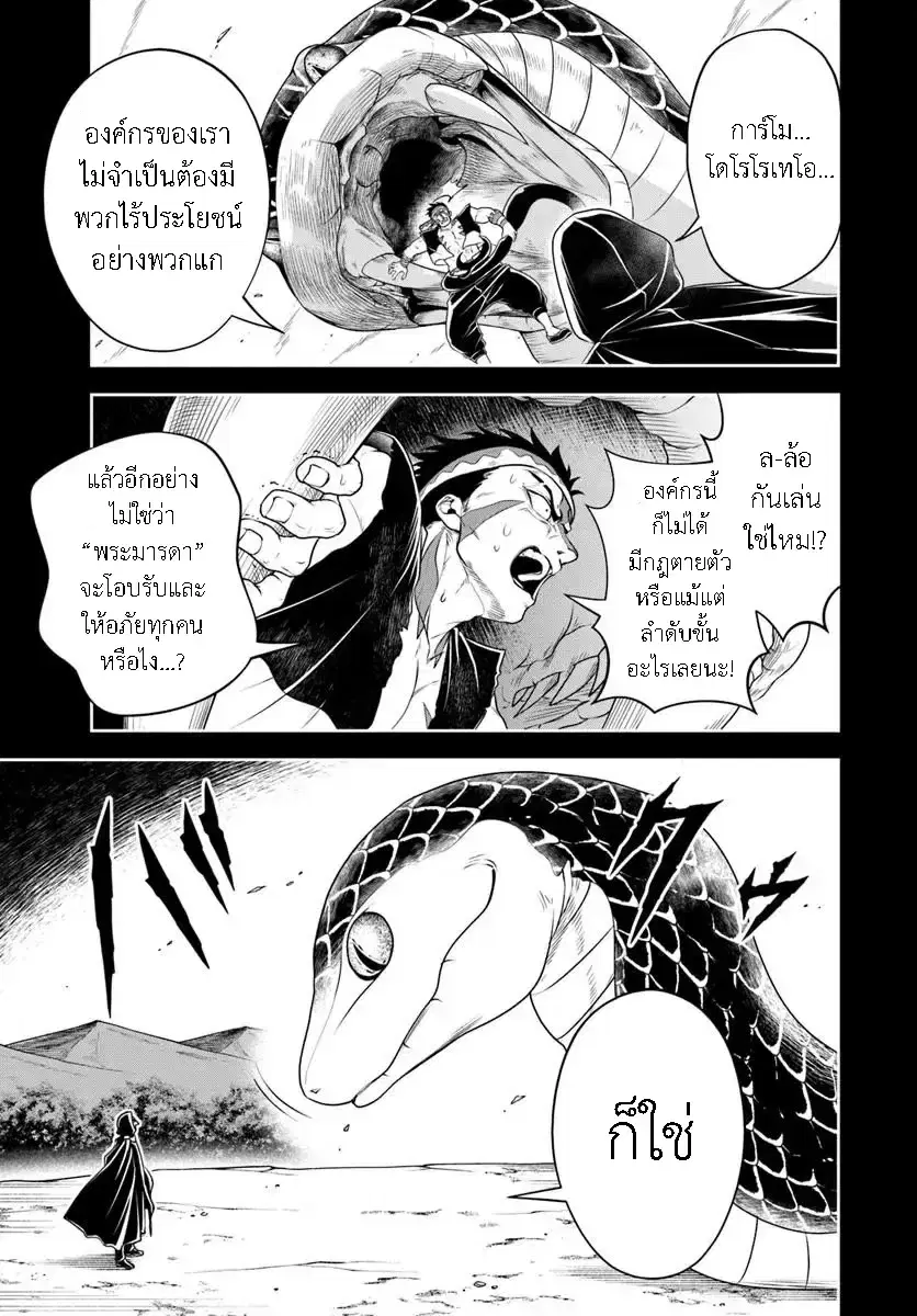 Sono Akuyaku Kizoku, Mama Heroine ga Sukisugiru: Shinshi na Doryoku de Saikyou to nari Fuguu na Oshikyara Tasukemakuru ตอนที่ 28 หน้า 3