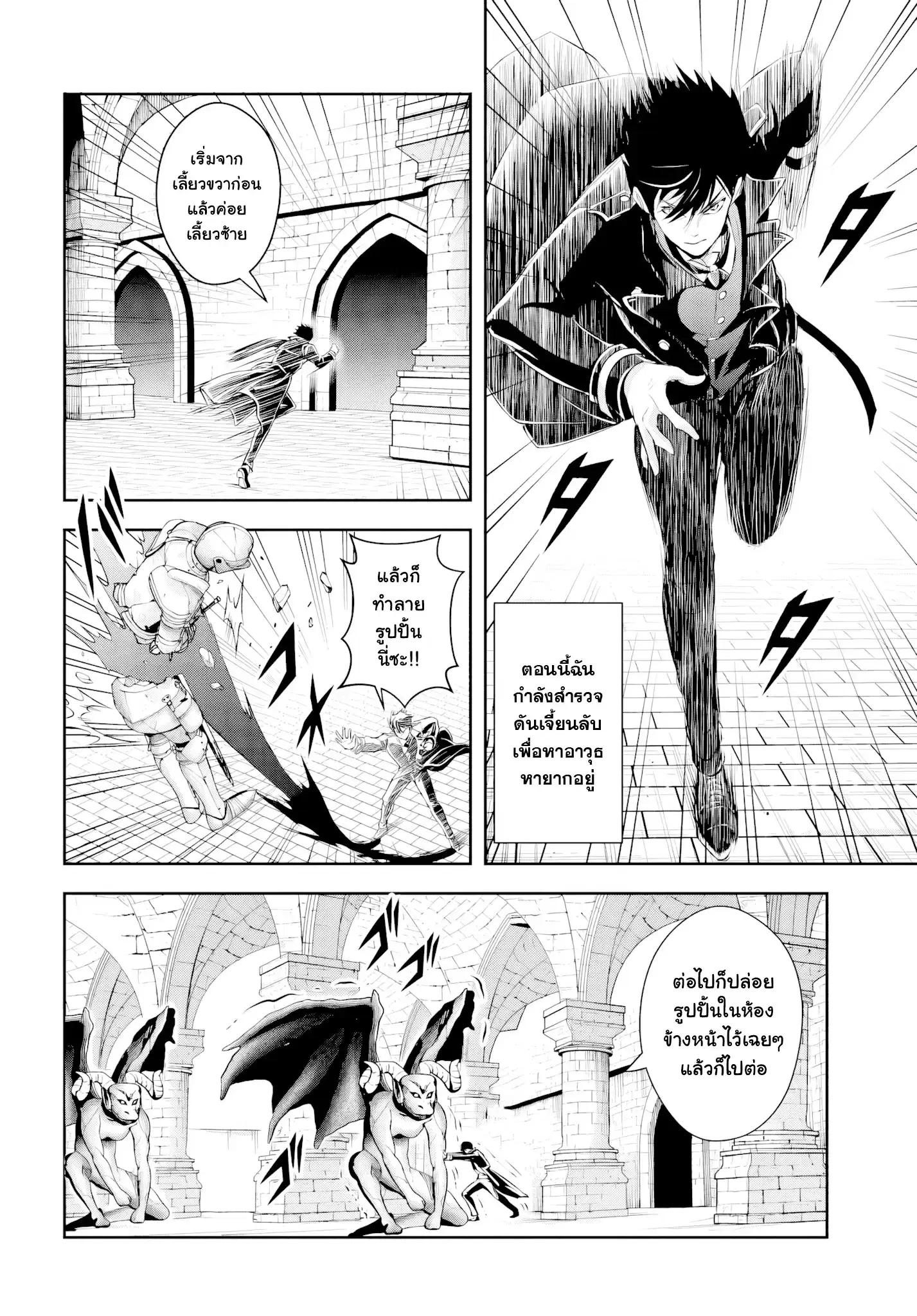 Sono Akuyaku Kizoku, Mama Heroine ga Sukisugiru: Shinshi na Doryoku de Saikyou to nari Fuguu na Oshikyara Tasukemakuru ตอนที่ 3 หน้า 2
