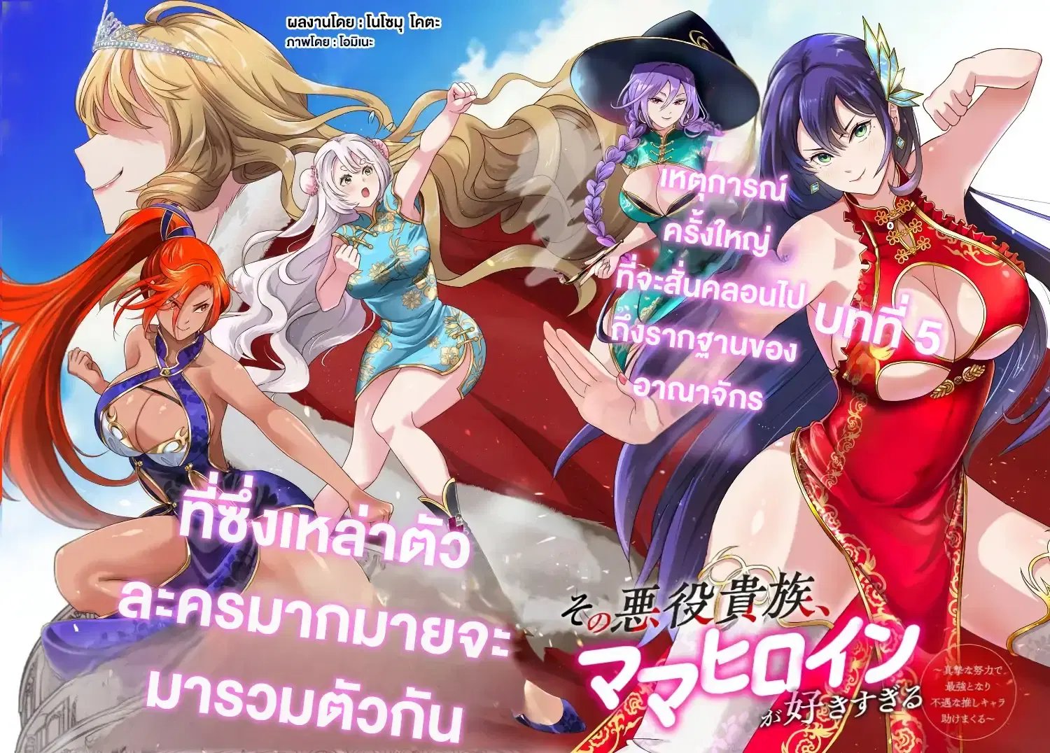 Sono Akuyaku Kizoku, Mama Heroine ga Sukisugiru: Shinshi na Doryoku de Saikyou to nari Fuguu na Oshikyara Tasukemakuru ตอนที่ 30 หน้า 2