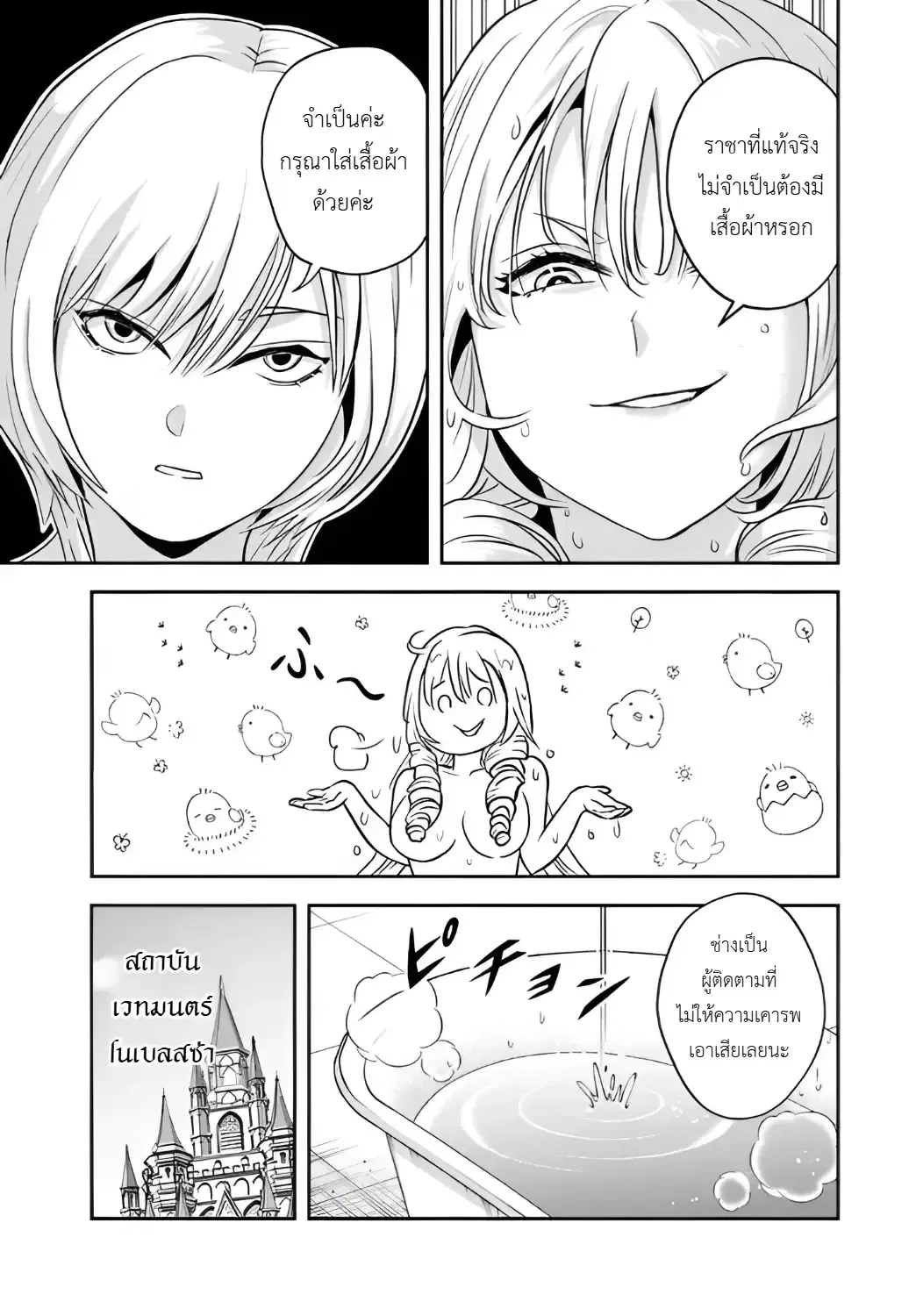 Sono Akuyaku Kizoku, Mama Heroine ga Sukisugiru: Shinshi na Doryoku de Saikyou to nari Fuguu na Oshikyara Tasukemakuru ตอนที่ 31 หน้า 3