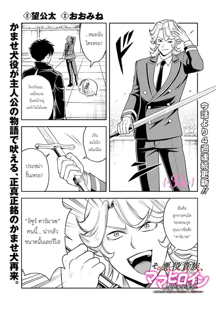Sono Akuyaku Kizoku, Mama Heroine ga Sukisugiru: Shinshi na Doryoku de Saikyou to nari Fuguu na Oshikyara Tasukemakuru ตอนที่ 34 หน้า 2