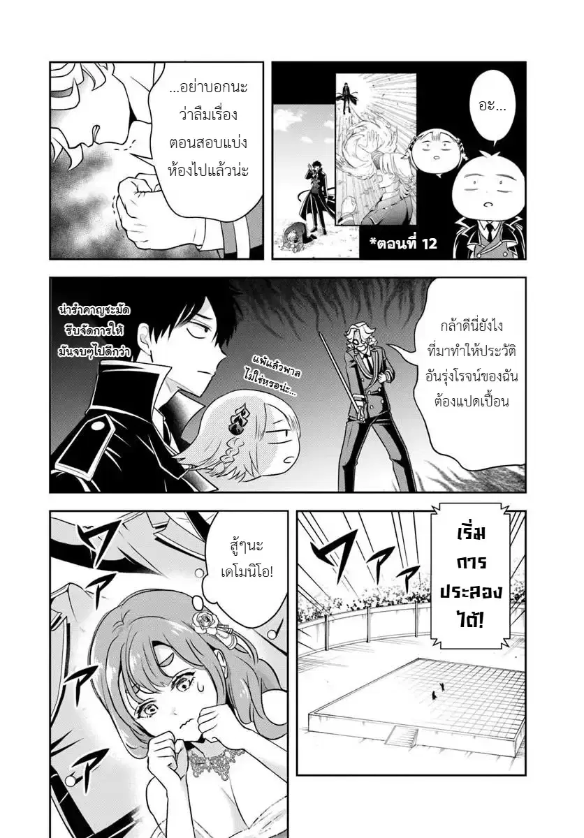 Sono Akuyaku Kizoku, Mama Heroine ga Sukisugiru: Shinshi na Doryoku de Saikyou to nari Fuguu na Oshikyara Tasukemakuru ตอนที่ 34 หน้า 3