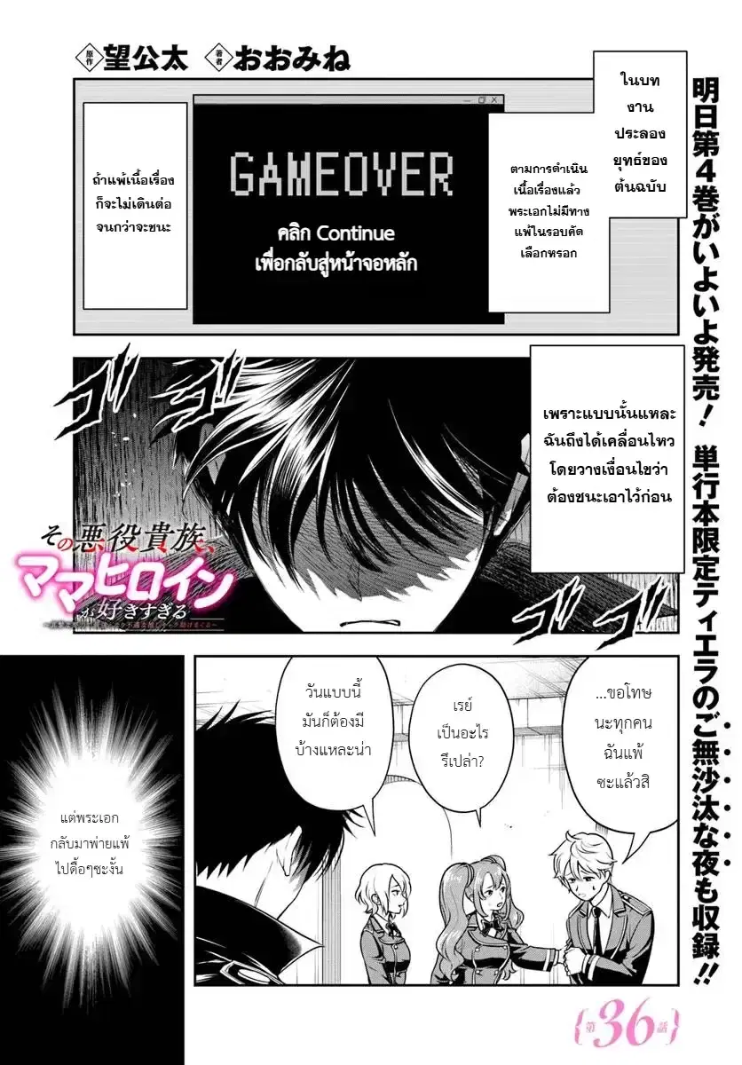 Sono Akuyaku Kizoku, Mama Heroine ga Sukisugiru: Shinshi na Doryoku de Saikyou to nari Fuguu na Oshikyara Tasukemakuru ตอนที่ 36 หน้า 2
