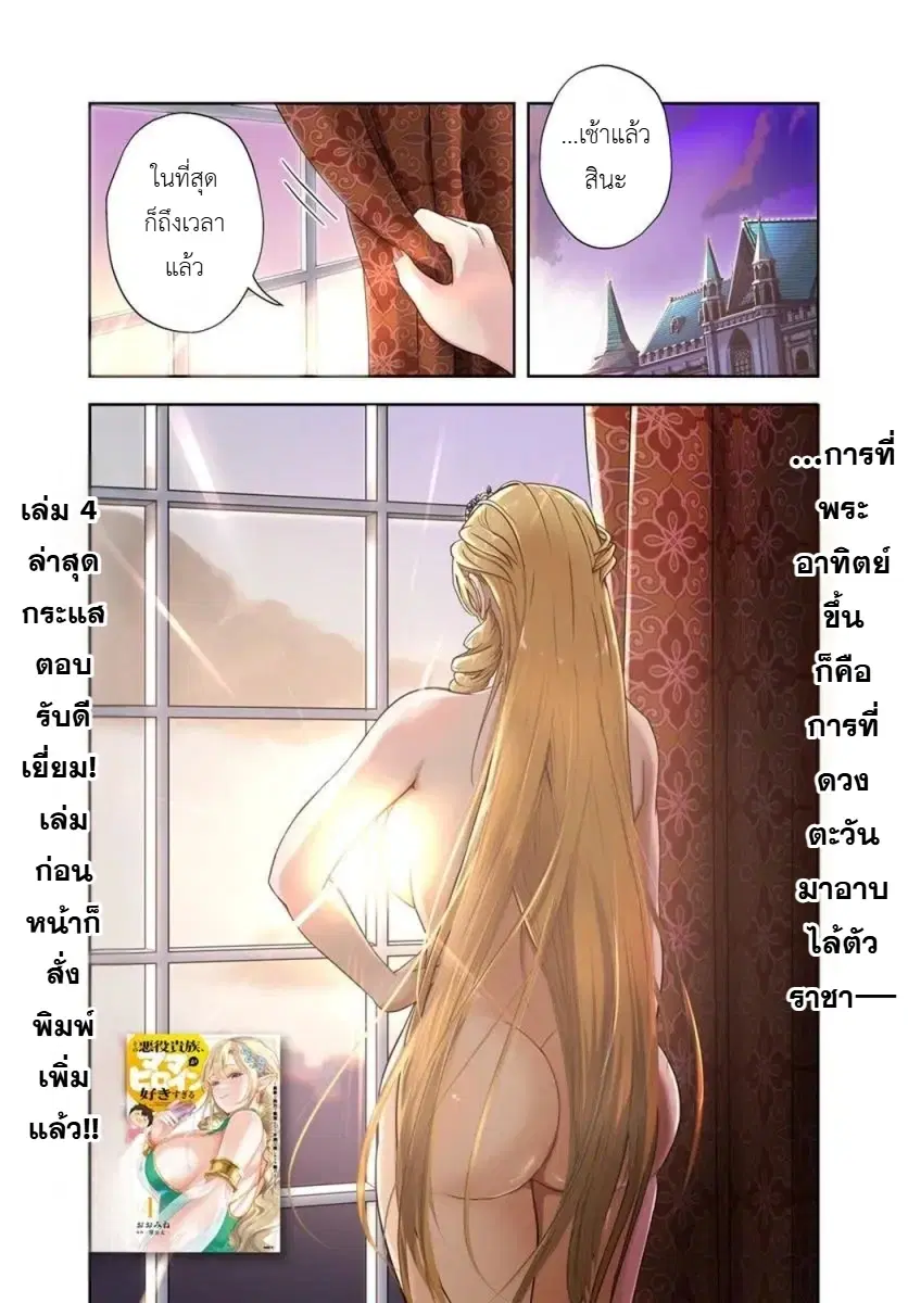 Sono Akuyaku Kizoku, Mama Heroine ga Sukisugiru: Shinshi na Doryoku de Saikyou to nari Fuguu na Oshikyara Tasukemakuru ตอนที่ 40 หน้า 1