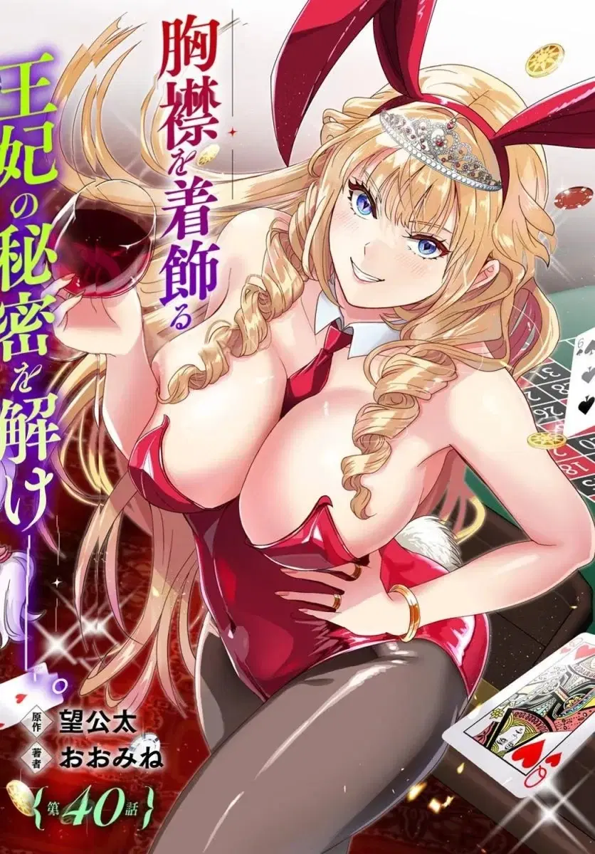 Sono Akuyaku Kizoku, Mama Heroine ga Sukisugiru: Shinshi na Doryoku de Saikyou to nari Fuguu na Oshikyara Tasukemakuru ตอนที่ 40 หน้า 2