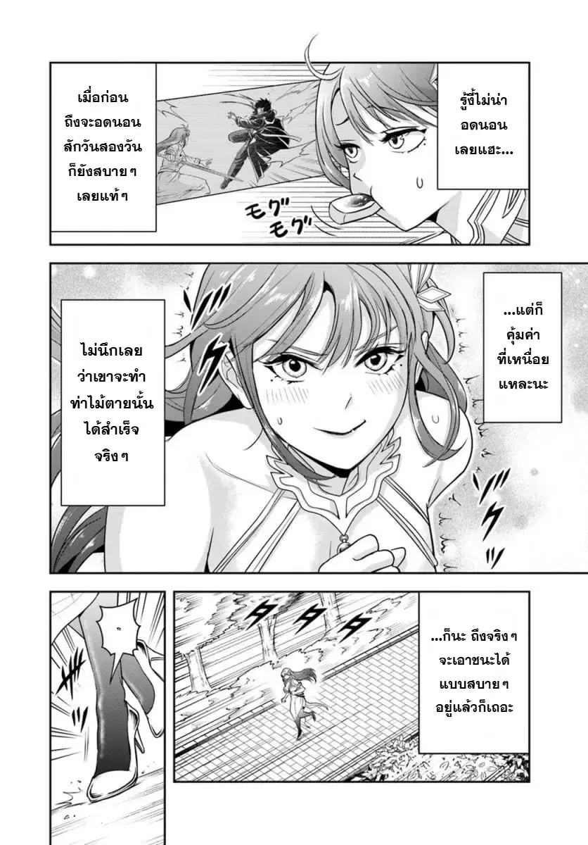 Sono Akuyaku Kizoku, Mama Heroine ga Sukisugiru: Shinshi na Doryoku de Saikyou to nari Fuguu na Oshikyara Tasukemakuru ตอนที่ 42 หน้า 2