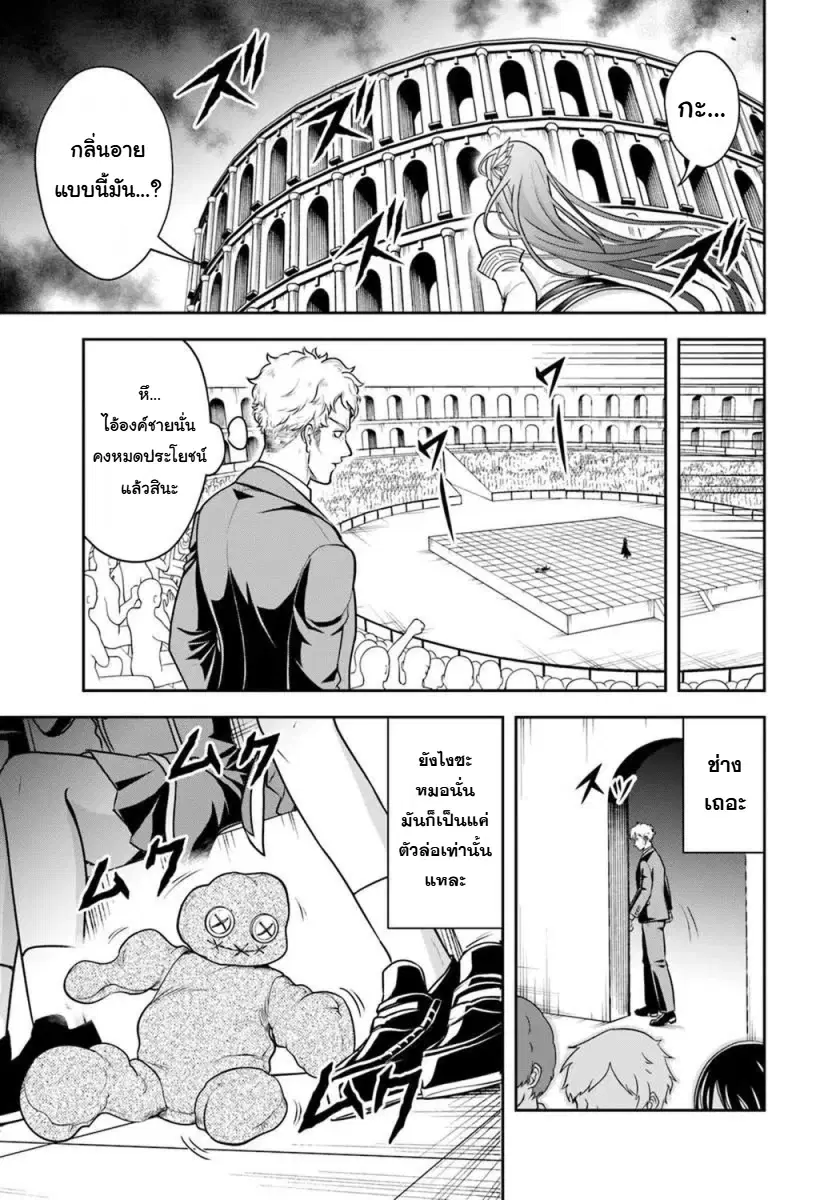 Sono Akuyaku Kizoku, Mama Heroine ga Sukisugiru: Shinshi na Doryoku de Saikyou to nari Fuguu na Oshikyara Tasukemakuru ตอนที่ 42 หน้า 3