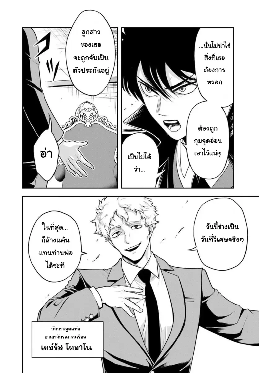 Sono Akuyaku Kizoku, Mama Heroine ga Sukisugiru: Shinshi na Doryoku de Saikyou to nari Fuguu na Oshikyara Tasukemakuru ตอนที่ 44 หน้า 2